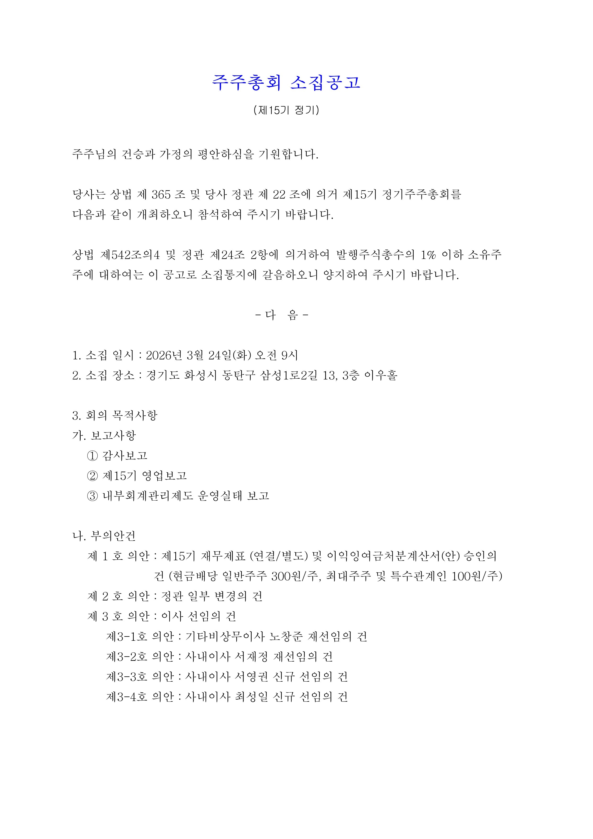 주주총회소집공고 1.jpg