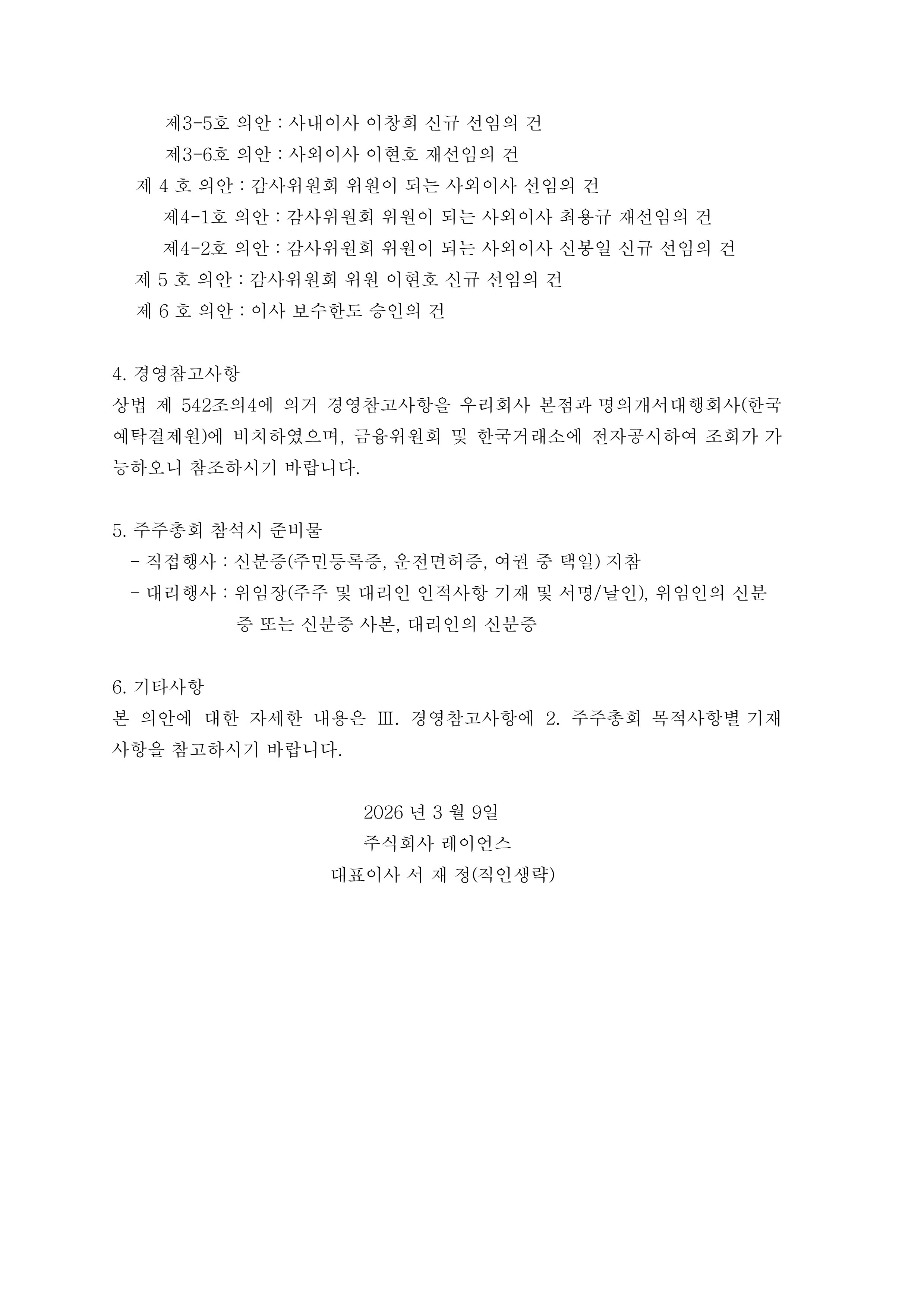 주주총회소집공고 2.jpg