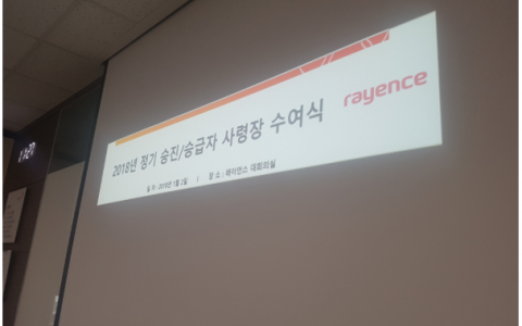 [사내행사] 2018년 승진자 사령장 수여식