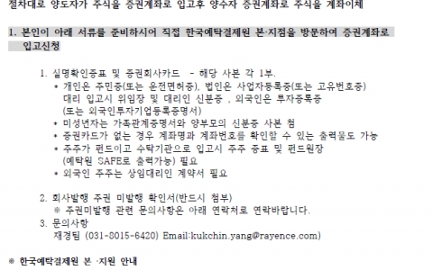 [안내문] (주)레이언스 신주권 수령 안내문