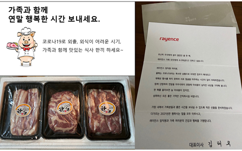 2020 연말 임직원 선물 나눔(가족과 함께 맛있는 식사)