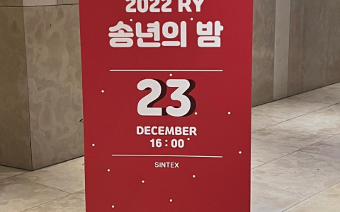 [사내행사] 2022년 레이언스 송년회