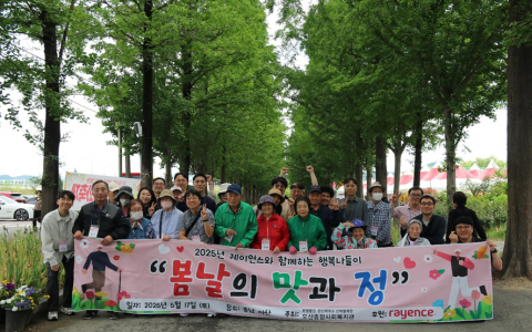[CSR] 봄 나들이 "봄날의 맛과 정"