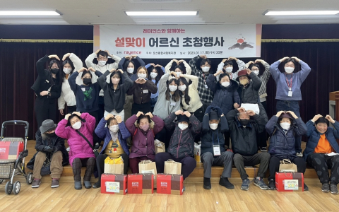 [CSR] 2023년 홀몸 어르신 Caring Program 설 맞이 초청행사