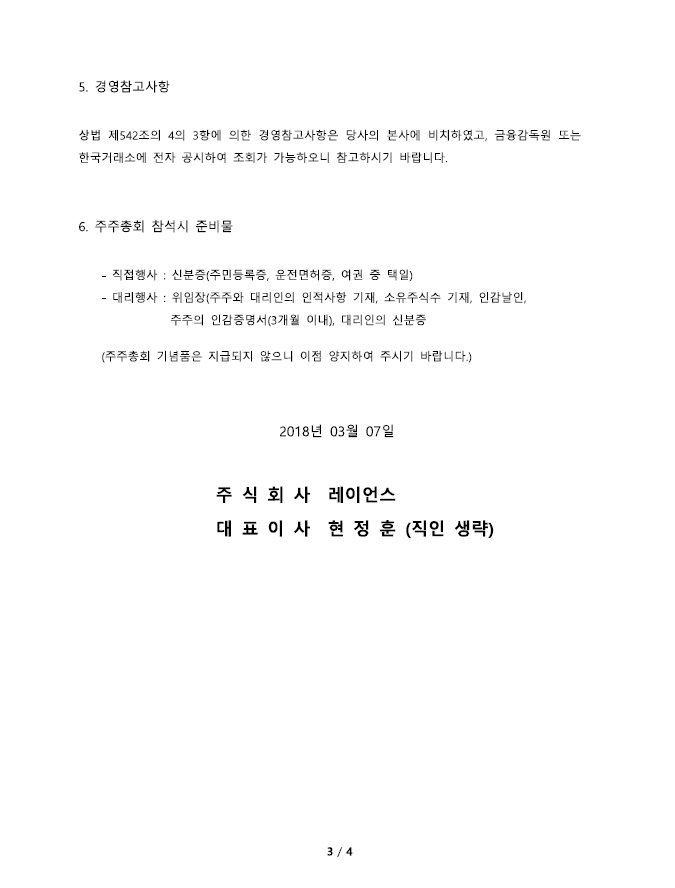 제7기 정기주주총회_3.PNG