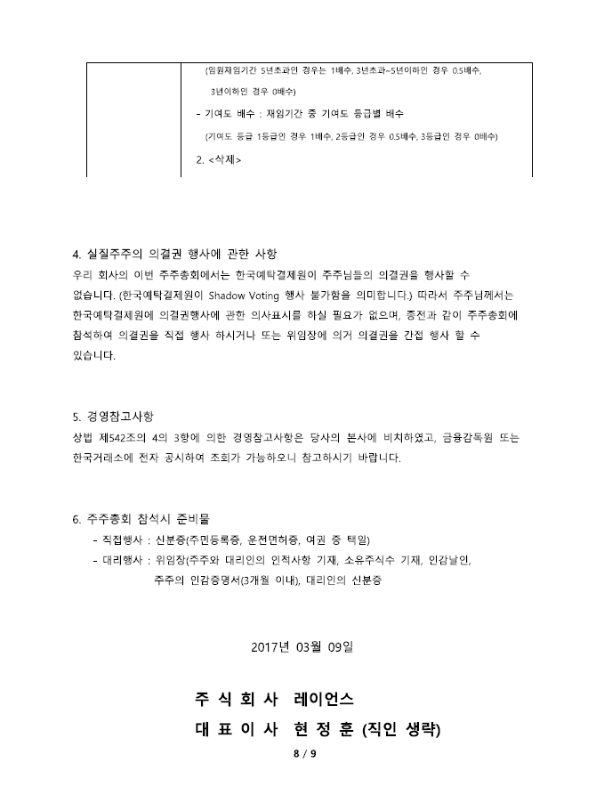 제6기 정기주주총회 소집통지서_8.PNG